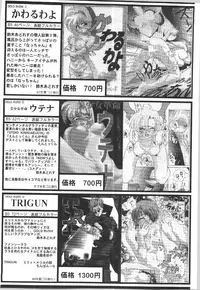 (C57) [Gold Rush (Suzuki Address)] ~Wall~ (Excel Saga, Love Hina) [Incomplete]