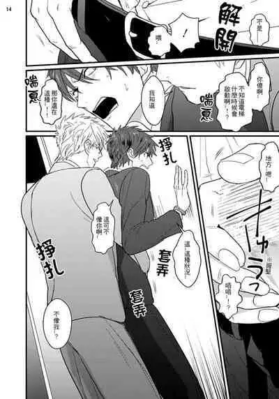 Mukatsuku Douryou to Sex Friend ni Narimashita Ch. 1-3