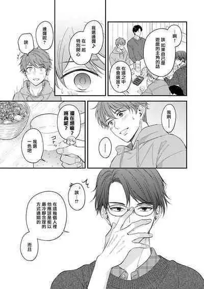 BL Game no Shujinkou ni Nattara Rival ni Dekiai Sareta Ken | 变成BL游戏主角后被死对头溺爱的那件事 1-7