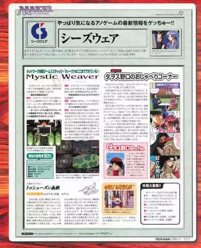 Tech Gian Issue 25 (November 1998)