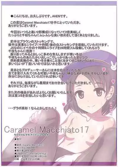 (C101) [MARIMO (AHEN)] Caramel Macchiato 17 (THE IDOLM@STER CINDERELLA GIRLS) [Chinese] [奥日个人汉化]