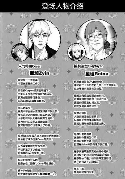 Cos wa Midara na Kamen Ninki Ikemen Layer no SeFri Ken Ishou Seisaku Tantou no Zoukei Layer wa Honmei Kanojo no Yume o Miru ka