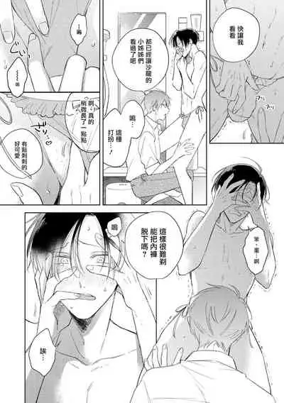 [Arata Licca] Oni Joushi Gokudera-san wa Abakaretai. | 魔鬼上司·狱寺先生想暴露 Ch. 1-6+番外 [Chinese] [拾荒者汉化组] [Digital]