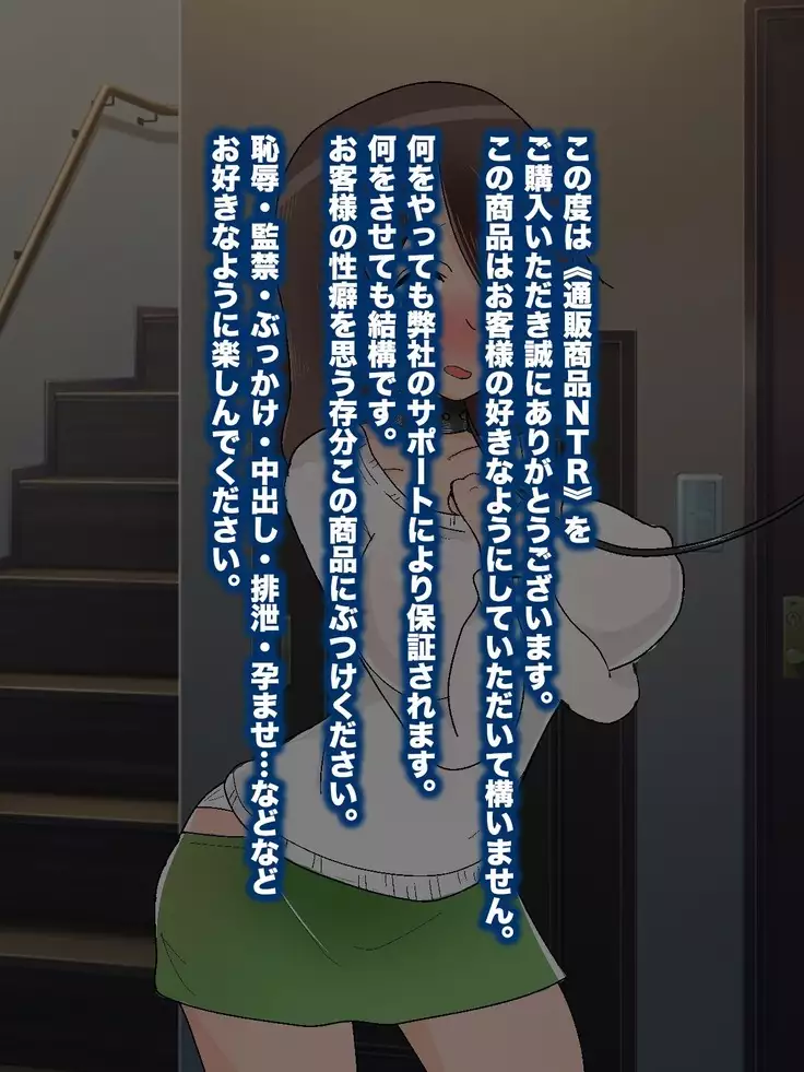 <tsuhansyohin NTR>o kounyuu shi tara shinyuu no kanojyou ga todoita no de netotte nikubennki ni shiteyatta