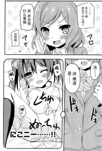 (Bokura no Love Live! 2) [TrinkeT (Karaage3)] NicoMaki Joshidou ~ROUTE18~ (Love Live!) [Chinese] [脸肿汉化组]