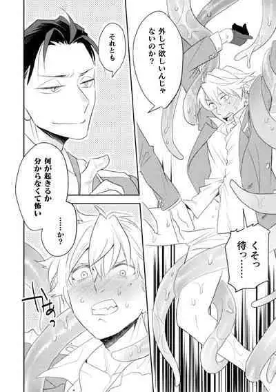 Zekkai Rougoku 4 Zekkai no Ori to Inma no Wana