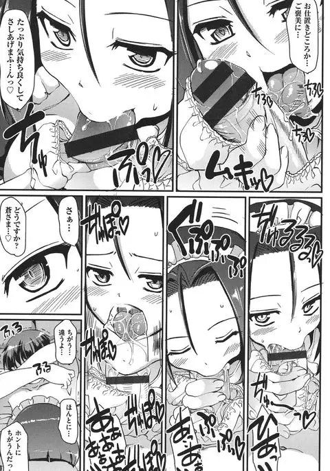 Meido no XXX wa Anata no Tame ni