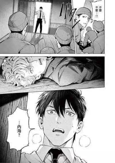 Zetsubou ni Nake | 绝望悲鸣 Ch. 1-8