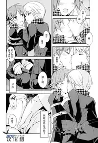 [GALVAS (Kamiyoshi)] Trapeziste (Persona 4) [Chinese] [黑夜汉化组] [Digital]