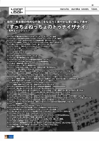 (C70) [CELLULOID-ACME (Chiba Toshirou, Nekoi Mie, Nekomata Naomi)] Loop and Loop (Naruto, Eureka Seven) [English] [SaHa]