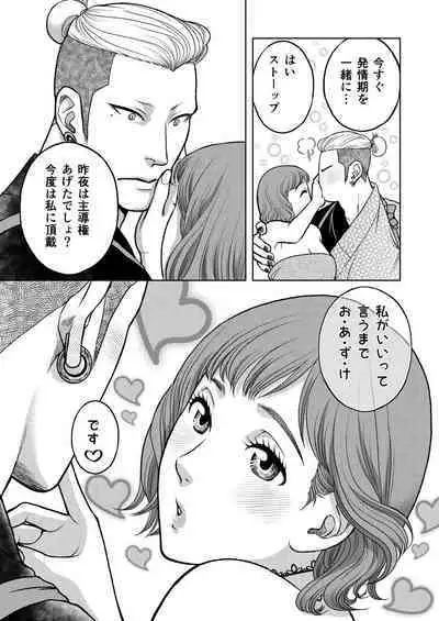 Inkya Omega no Watashi ga Yankii Alpha no Kare to Tsugai ni Narimashita 2