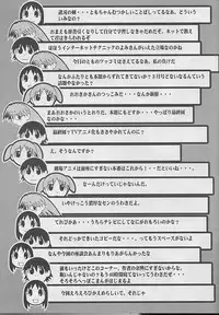 Hazubando Taihou 3 (Azumanga-Daioh)