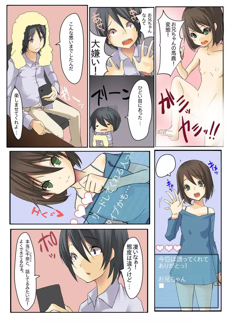 Dame! Download Shinaide!