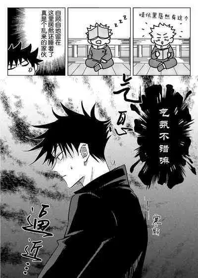 [SP (Six Page)] Bieyouyongxin (Jujutsu Kaisen) [Digital]