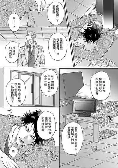 [Jita] Double Fake Tsugai Keiyaku | Double Fake－ 番之契约 1-3 [Chinese] [拾荒者汉化组] [Digital]