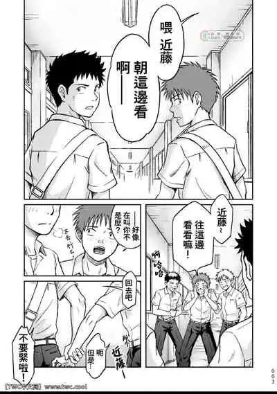 [Bokura no Kajitsu (Takano You)] Condom o Kai ni Iku. [Chinese] [同文城] [Digital]