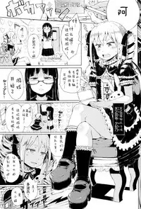 [Gomennasai] Dakara Kami-sama, Boku ni shika Mienai Chiisana Koibito o Kudasai. [Chinese] [二妹个人汉化]