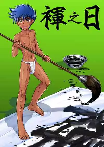 [Takenoko Gohan, Buaifamu (Takenokoya)] Genshoku Takenoko Shounen Zukan [Chinese] [個人漢化] [Digital]