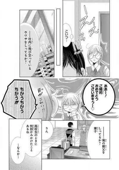 Dekiai Shachou wa MotoYan de Zetsurin ~ Kore kara Shojo o Ubawaremasu 1-11