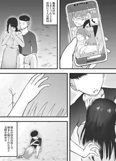 [LOVE-tan] Risou no Couple mo Shosen wa Seiyoku o Moteamashi SEX ni Oboreru Saru