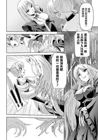 [Sukesaburou] Shirayuri no Kenshi ~Sennou Majoku Hen~ [Chinese]