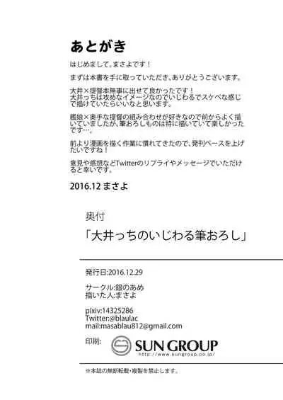 [Gin no Ame (Masayo)] Ooicchi no Ijiwaru Fudeoroshi (Kantai Collection -KanColle-) [Digital]