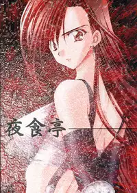 (C63) [Yasyokutei (Akazaki Yasuma)] Drive Game (Final Fantasy VII)