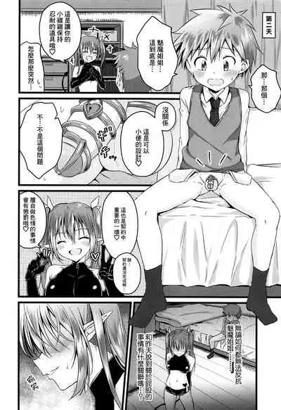 (C97) [Peko Renmei (Azuma Riru)] Futanari Succubus ni Anal Sodaterarete Gyaku Anal sareru Hanashi [Chinese] [风油精汉化组]