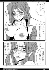 (C75) [BlueMage (Aoi Manabu)] Asa mo Yoru mo Koi Kogarete (Code Geass)