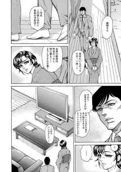 Giten Ikenie Fujin Naburi