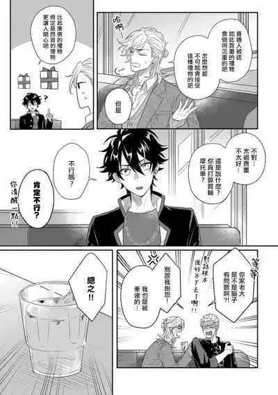 [Jita] Baby Face Monster Manji ~Moto Banchou no Oredaga Kusogaki ni Ketsu o Nerawareteiru~ | 拥有可爱脸蛋的怪物君—卍 作为原大哥大的我竟然被个死小鬼盯上了 [Chinese] [拾荒者汉化组] [Digital]