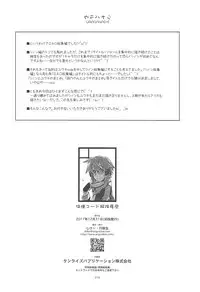 (C93) [Angyadow (Shikei)] Rinri Code Kaijo Rireki (Sword Art Online)