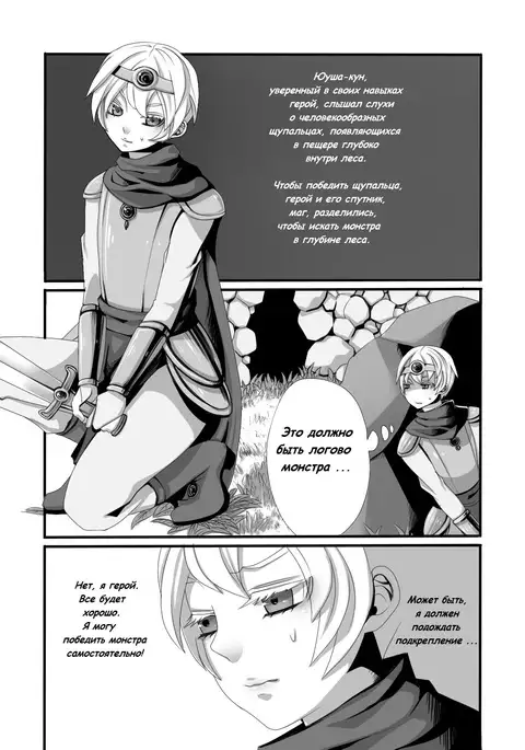 Shokushu to Yuusha to Mahoutsukai The Tentacles, the Hero, and the Mage