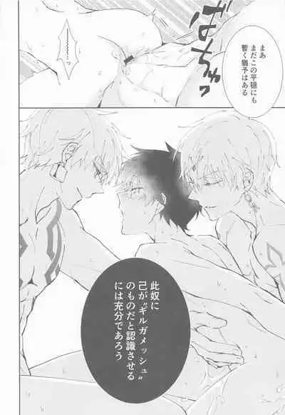 (Dai 37-ji ROOT 4 to 5) [Yunomoto (Yu)] Ou-sama to Maryoku Kyoukyuu (Fate/Grand Order)