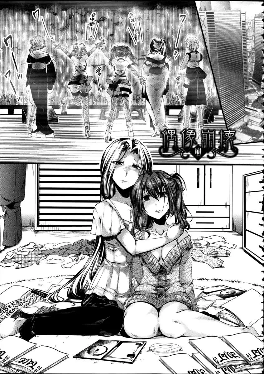 Kairakuen ~I'm Lower Than a Pig~