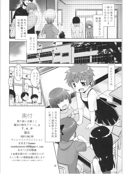 (SC2021 Summer) [T.4.P (Nekogen)] Toriatsukai Chuui!! Mahou no Datsumou Cream. 5