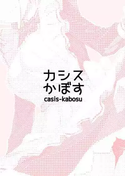 (C97) [casis-kabosu (Aria.)] Maid na Kanojo wa Ore no Hanashi o Kikanai! (Cafe Stella to Shinigami no Chou) [English] [Crack Team Operations]
