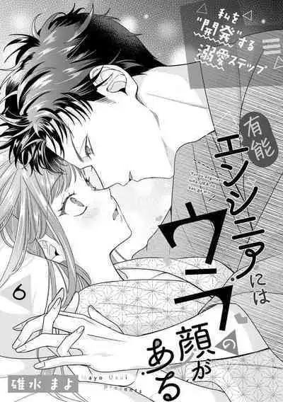 Yuunou Engineer ni wa Ura no Kao ga Aru Watashi o Kaihatsu suru Dekiai Step | 能干程序员隐藏的一面 把我“开发”的溺爱步骤 1-16