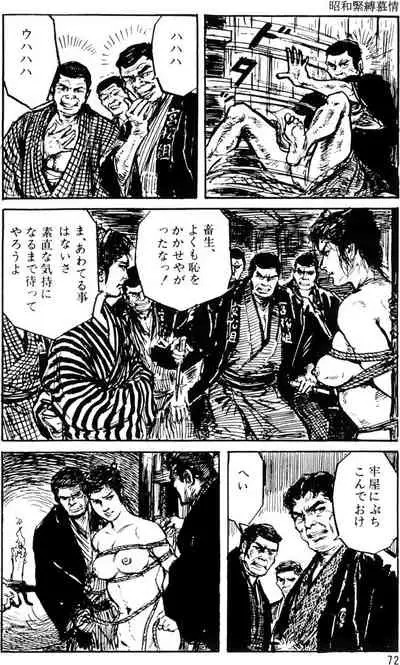 The senual stories of Showa 1