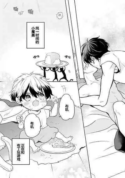 Ikukyuu Maou to Nise Yuusha | 放产假的魔王与冒牌勇者