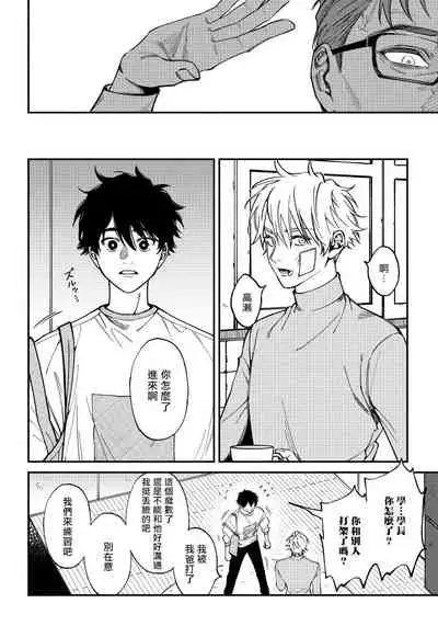 Shitto wa Ai wo Kumoraseru | 嫉妒让爱蒙上阴翳 Ch. 1-4