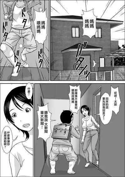 Dare to demo SEX Dekiru noni Doushite Okaa-san nano yo!?