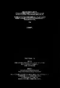 (C95) [OTOMEKIBUN (Sansyoku Amido.)] Gakkou de Seishun! 16 [Chinese] [千易夏河崎個人漢化]