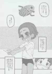 [Shimoboard (Shimo-san)] kottsunko