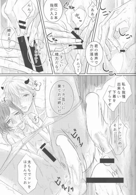 Akuma ga muma ni natchatta?!