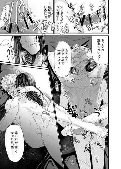 Manjushage no Yume no Naka