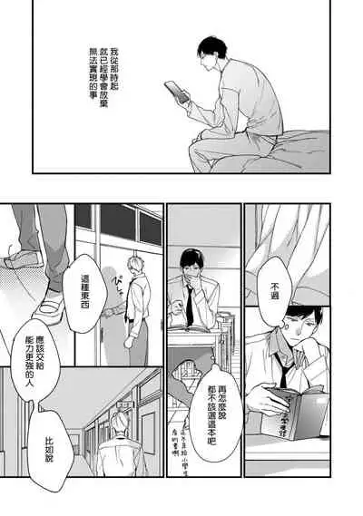 [Kuroi Tsumuji] Boku-tachi wa Mada Aoku |青涩的我们 1-7 [Chinese] [冒险者公会] [Digital]