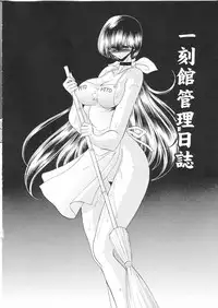(COMIC1☆) [Circle Taihei-Tengoku (Horikawa Gorou)] Ikkokukan Kanri Nisshi (Maison Ikkoku)