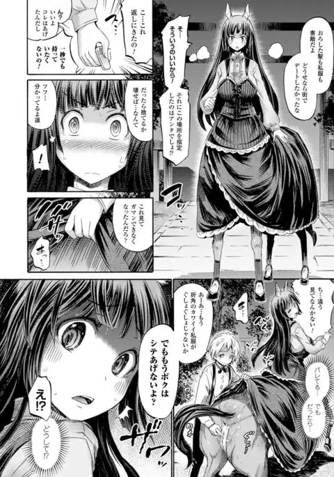 Kentauros wa Hitori Ja Dekinai