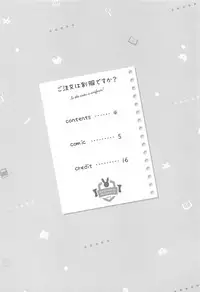 Gochuumon wa Seifuku desu ka? - Is the order a uniform?